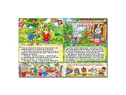 Книга Велика книга повчальних казок, Глорія - мініатюра 6