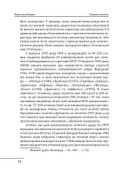 Червоне століття. Том 3. Третя криза західної цивілізації — «холодна війна» - мініатюра 9