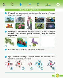 Основи екології. 3 клас. Робочий зошит - мініатюра 3