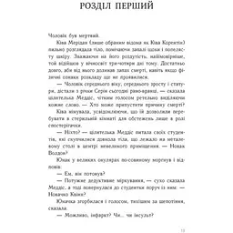 Тюремна цілителька: Золота клітка. Книга 2. Ноні Лінетт (541444) - мініатюра 3