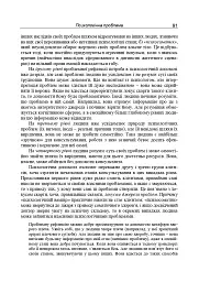 Консультативна психологія. Теорія та практика проблемного підходу (2-ге видання, перероблене і доповнене) - мініатюра 10