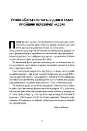 Багатий тато, бідний тато. Що знають про гроші багаті батьки і не знають бідні - мініатюра 6