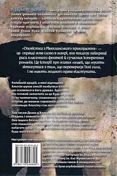 Оповістки з Меекханського прикордоння. Пам'ять усіх слів - мініатюра 2