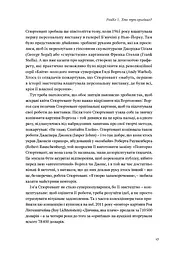 Благай, кради і позичай - мініатюра 7