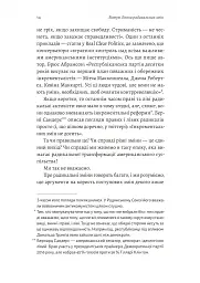 Поступовість. Аргументація на користь поступових змін у радикальну епоху - мініатюра 8