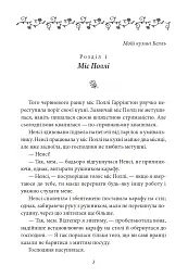 Полліанна - Елеонор Портер - мініатюра 3