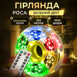 Гірлянда Роса нитка 1000 LED довжина 100 м з пультом від мережі зелена, мультиколор GarlandoPro 1000L100MGML - мініатюра 2