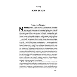 Книга Вузький коридор. Держави, суспільства і доля свободи - Дарон Аджемоґлу, Джеймс Робінсон Наш Формат (9786178115333) - мініатюра 10
