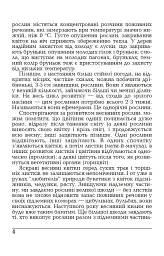 Весняні рослини України - мініатюра 4