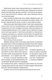 Проєкт Подбай про себе. Як позбутися втоми та знайти час для змін - мініатюра 4