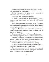 Так мовив Заратустра. Книжка для всіх і ні для кого - Фрідріх Ніцше - мініатюра 14