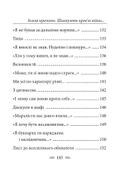 Земля кричить. Шинкують кров’ю війни... - Василь Симоненко - мініатюра 29