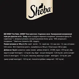 Вологий корм для котів Sheba з індичкою в желе 85 г - мініатюра 6