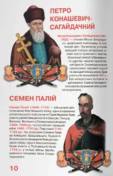 Велика книжка. Гетьмани України - - мініатюра 4