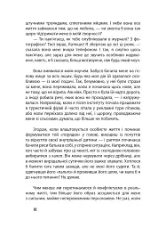 Я змогла, мамо - Катерина Черняк - мініатюра 8