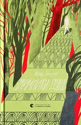 Заручники душі