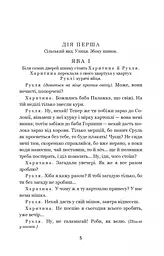Наймичка. Безталанна. Сава Чалий - Іван Карпенко-Карий (978-966-10-6728-7) - мініатюра 4