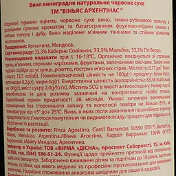 Вино Vinas Argentinas Red Blend червоне сухе 0.75 л - мініатюра 4