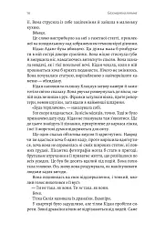 Безсмертна пітьма - Тіґест Ґірма - мініатюра 7