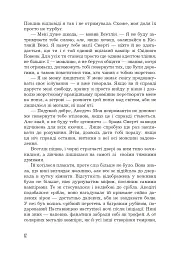 Кістяна Вежа - Марі Морт - мініатюра 9