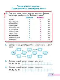 Математика. 1 клас. Частина 3 - мініатюра 8