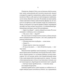 Книга В'язень - Фріда Мак-Фадден Vivat (9786171714564) - мініатюра 8