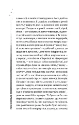 Повітряна й тривожна книжка - Ірина Славінська - мініатюра 6