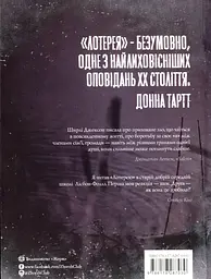 Лотерея та інші оповідання - мініатюра 2