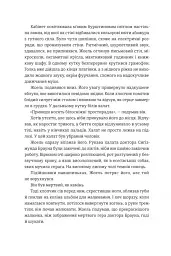 Дитина, яка малювала тіні - мініатюра 6