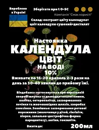 Водна настоянка на квітах календули 200 мл - мініатюра 3