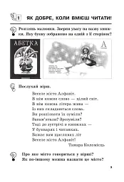 Цікава робота з дитячою книгою. Зошит для підготовки дітей до школи - Зоя Головко - мініатюра 2