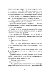 Літо в місті - Алекс Астер - мініатюра 16
