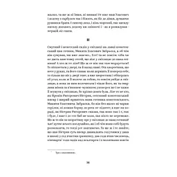 Книга Григорій Квітка-Основ'яненко. Вибрані твори Yakaboo Publishing (9786178107970) - мініатюра 10