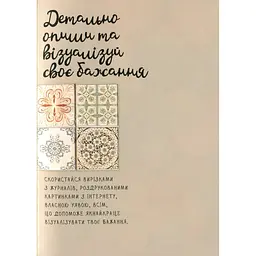 Дитяча книга Талант Альбом друзів Wish book 15 (978966935887515) - мініатюра 4