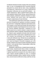 Пульс пуповини. Анатомія почуттів еміграції - Ганна Крицька - мініатюра 17