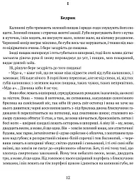 Маруся Богуславка. Огненне коло - мініатюра 10