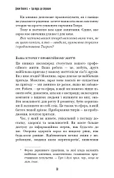 Іди туди, де страшно. І матимеш те, про що мрієш - мініатюра 9