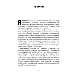 Книга Чоловік, який сплутав дружину з капелюхом, та інші історії з лікарської практики - Олівер Сакс Наш Формат (9786178441340) - мініатюра 8
