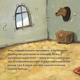 Лицар Бодоберт та Єті - - мініатюра 2