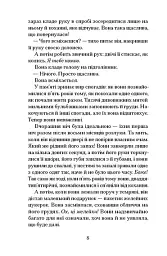 Відлуння нас - Емма Стіл - мініатюра 3