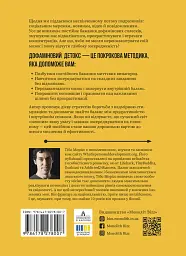 Дофаміновий детокс. Як уникати вiдвертальних чинникiв i налаштувати свiй мозок на виконання складних завдань - мініатюра 2