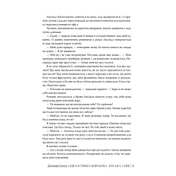 Одна істинна королева. 2. Зіткана з тіні - Дженніфер Бенкау Видавництво РМ (9786178373849) - мініатюра 6