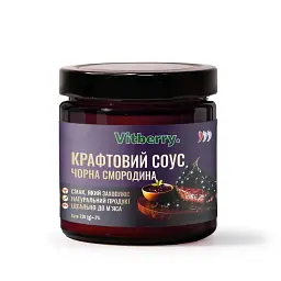 Соус з чорною смородиною, Vitberry, 230 г 