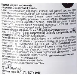 Вермут Marintal Слива міцний червоний 18% 0.5 л - мініатюра 6