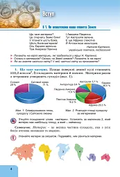 Географія. 7 клас - мініатюра 6