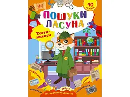 Гра-розвивайка УЛА тести-квести Пошуки ласуна арт.22789