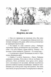 Книга Стража у Грі. Книга 1 (тверда обкладинка) kni0003715 - мініатюра 2