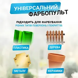 Акумуляторний фарбопульт - мініатюра 5