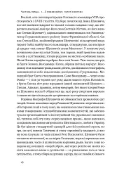 Роман Шухевич. Життя легенди - мініатюра 15
