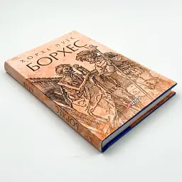 Алеф - Хорхе Луїс Борхес | Фоліо, книга українською, нова, тверда - мініатюра 2
